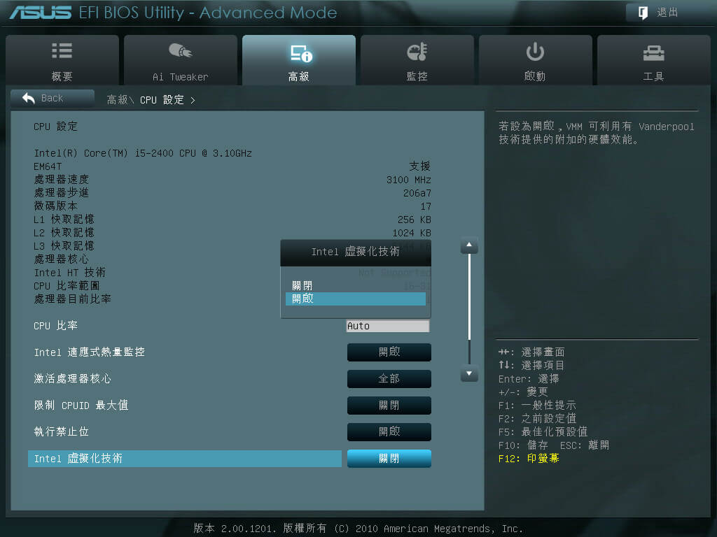BIOS 啟用 Intel 虛擬化技術