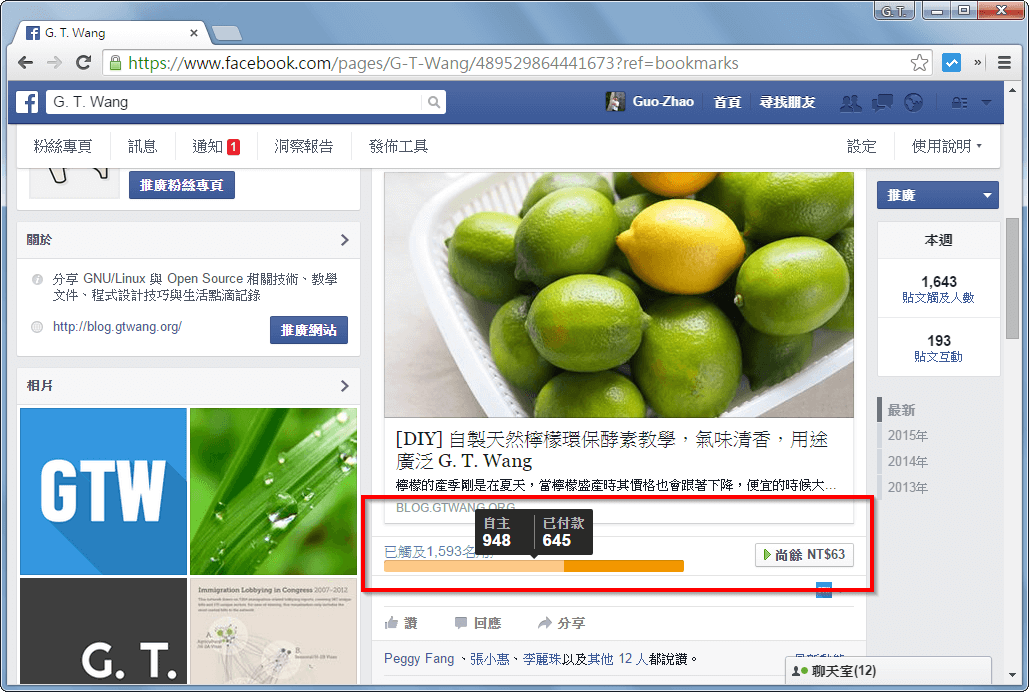 檢視推廣的文章