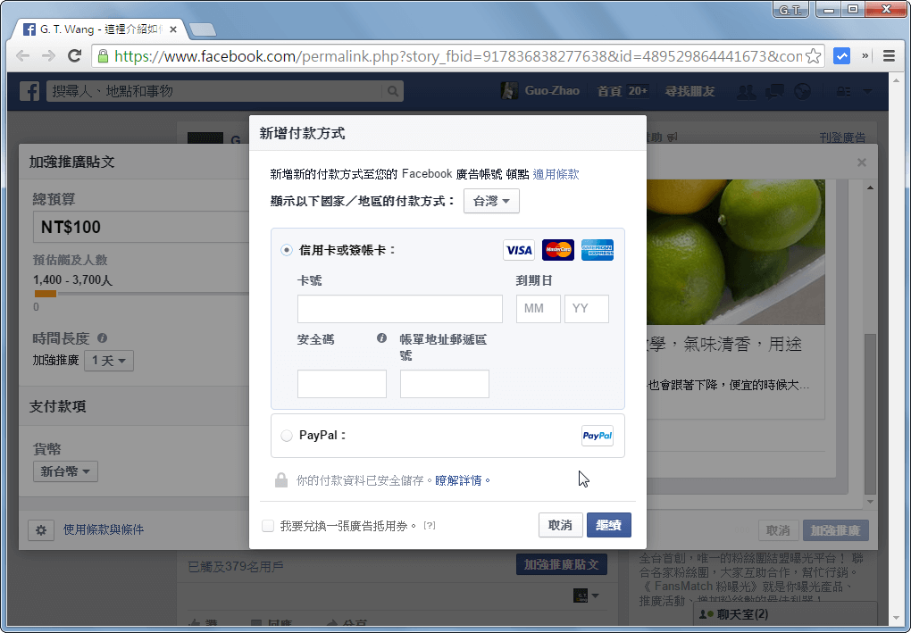 輸入信用卡資訊
