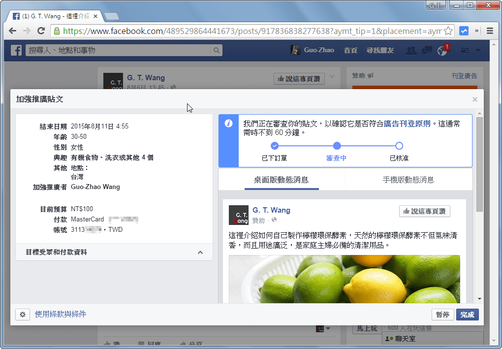 等待 Facebook 審查廣告刊登內容