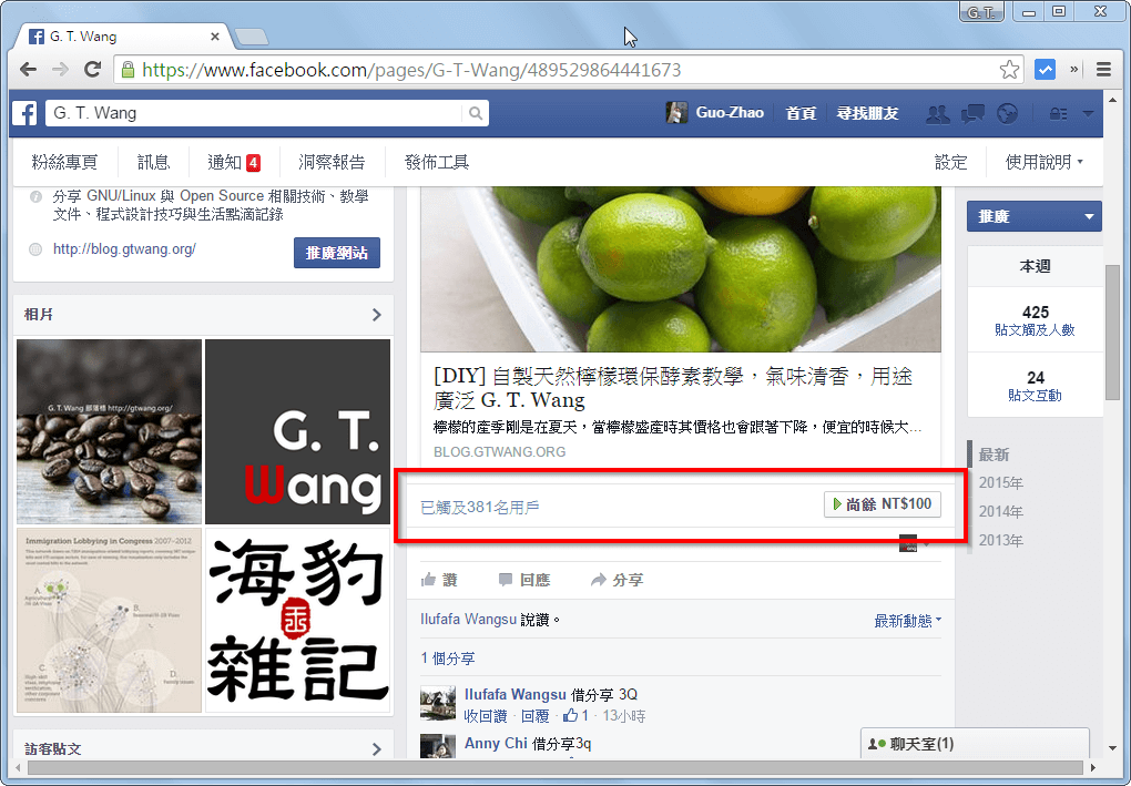 檢視推廣的文章