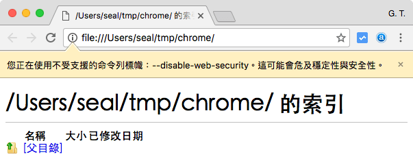 Google Chrome 瀏覽器（Mac OS X）