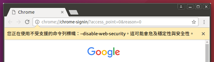 Google Chrome 瀏覽器（LInux）