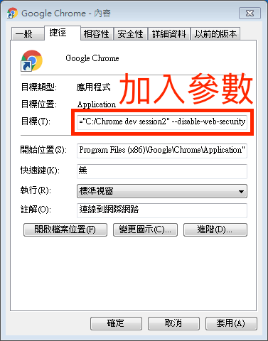 Google Chrome 捷徑內容