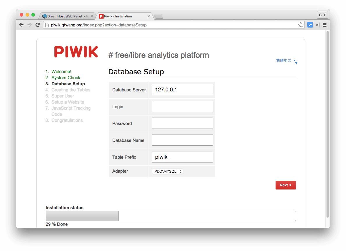 輸入 MySQL 資料庫資訊
