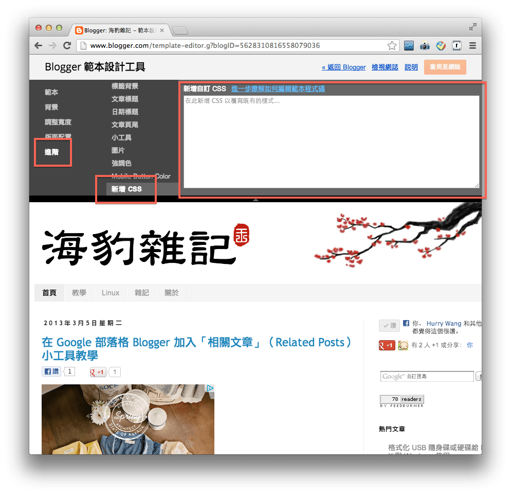 blogger-template-customize-add-css