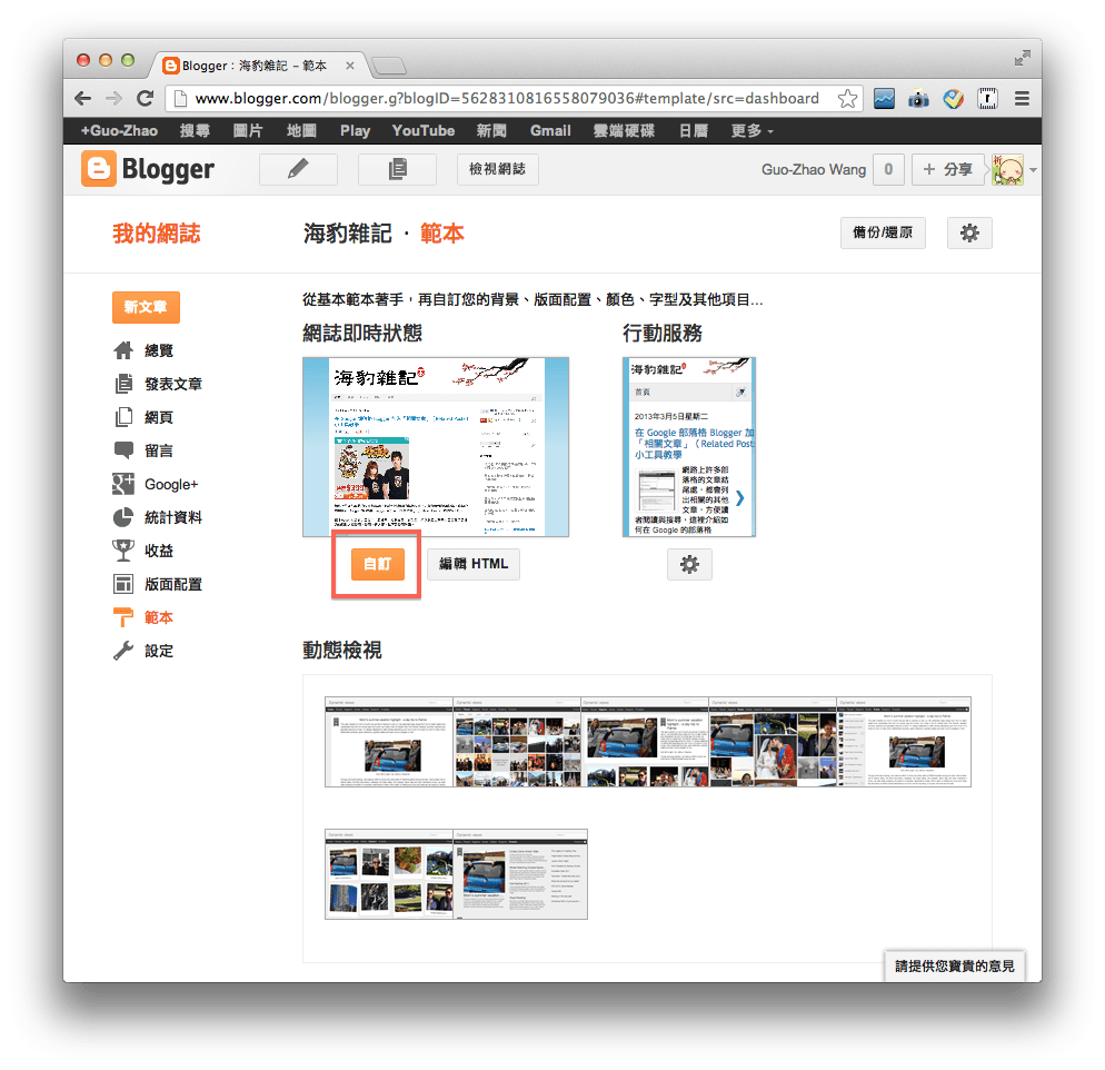 blogger-template-customize