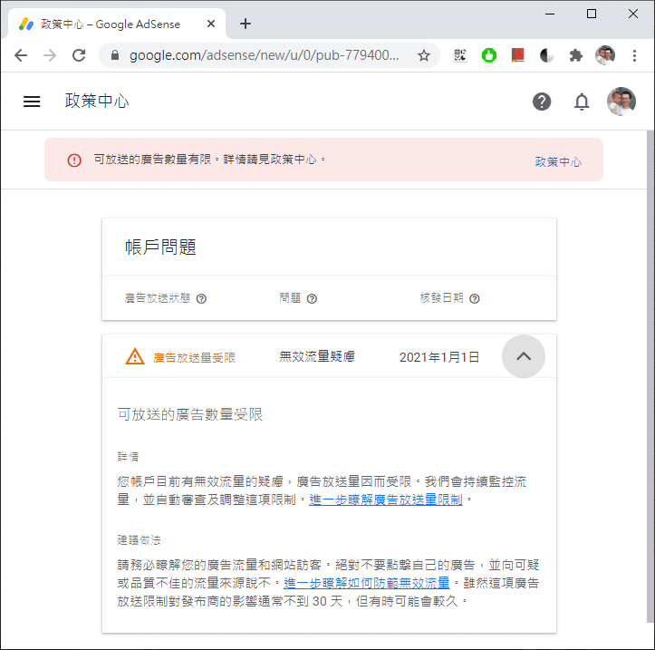 可放送的廣告數量受限