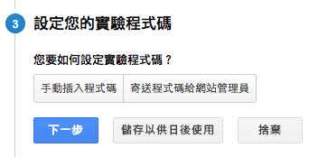 analytics-experiments-4