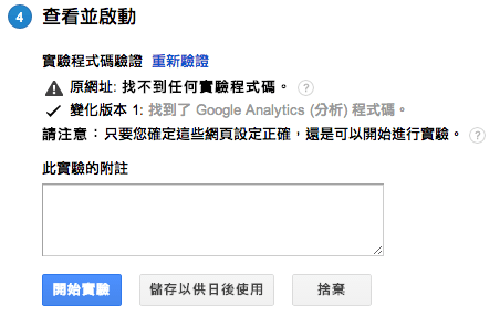 analytics-experiments-6
