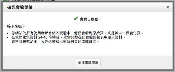 analytics-experiments-8
