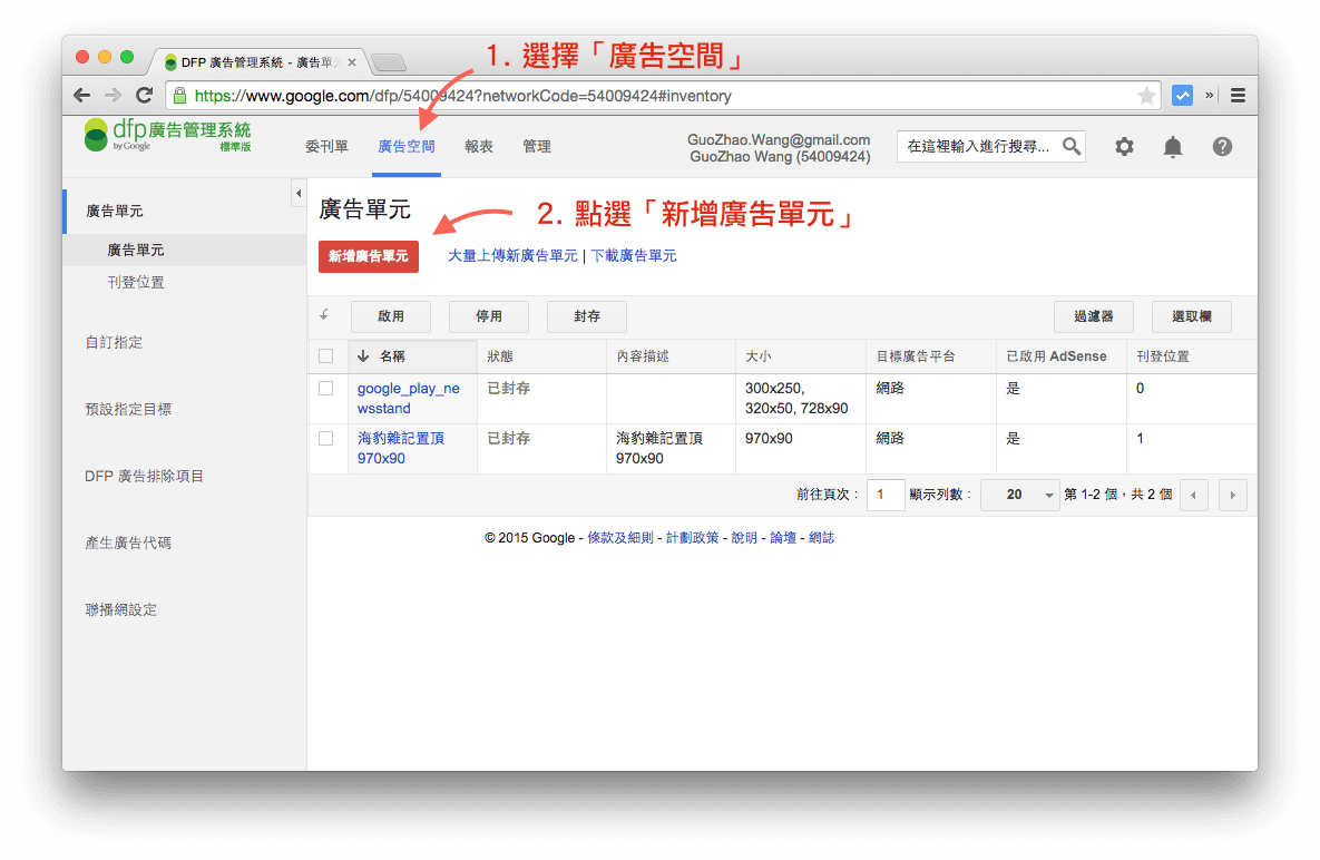 google-dfp-inventory-1