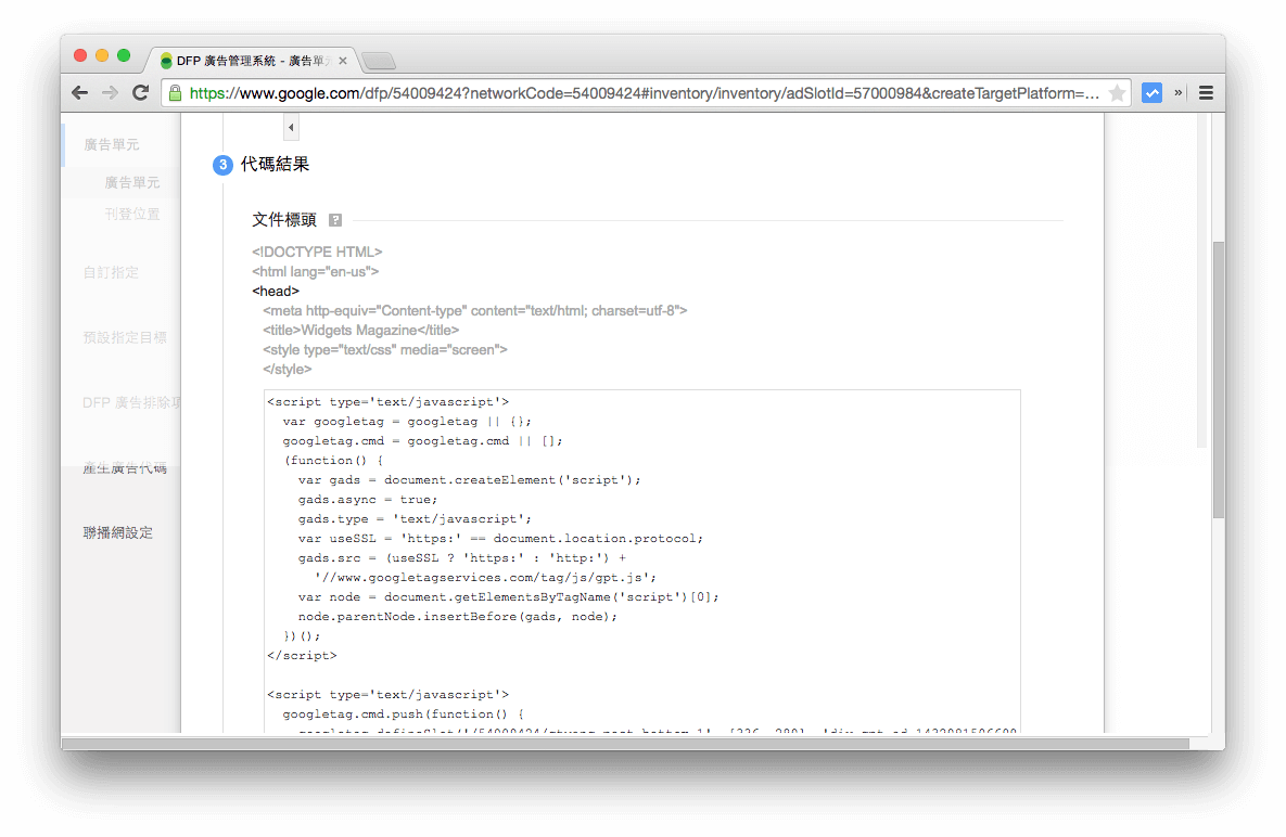 google-dfp-inventory-10