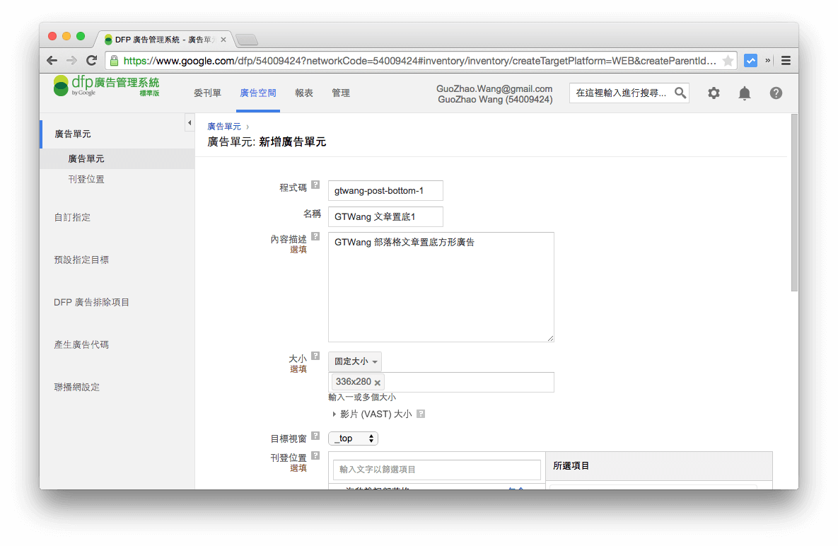 google-dfp-inventory-2