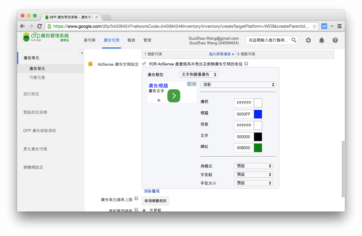 google-dfp-inventory-3