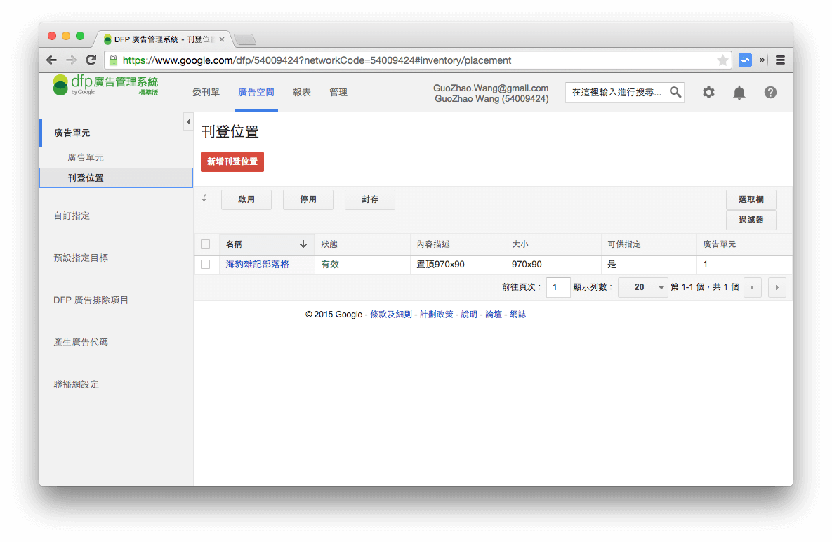 google-dfp-inventory-4