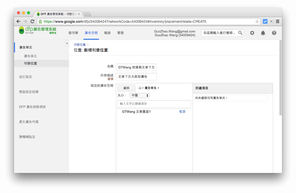 google-dfp-inventory-5