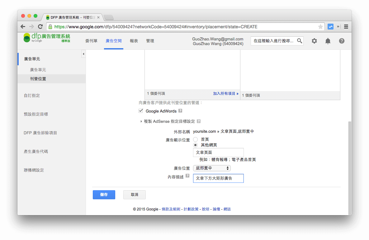 google-dfp-inventory-6