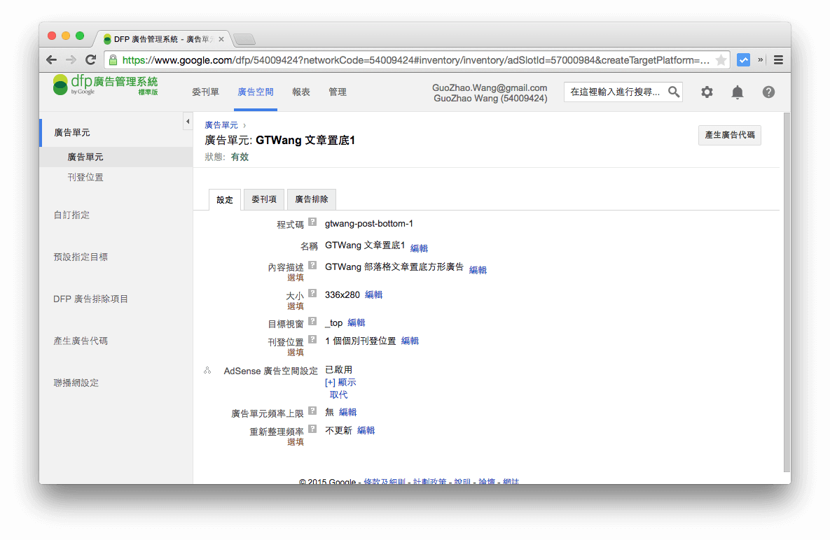 google-dfp-inventory-7