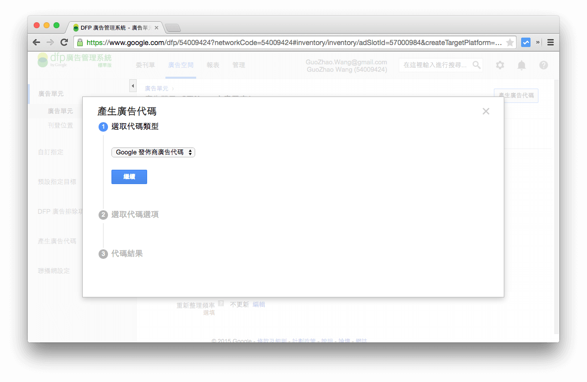 google-dfp-inventory-8