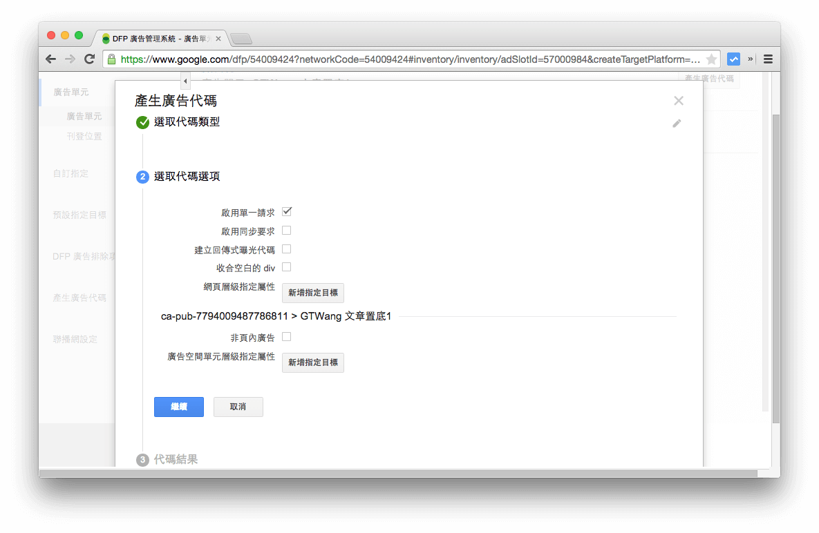 google-dfp-inventory-9