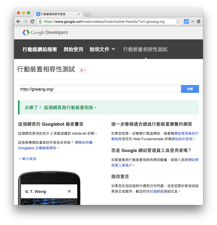 google-mobile-friendly-test-tool-1