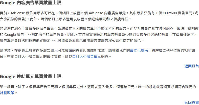 2014 年 Google AdSense 廣告刊登位置政策內容