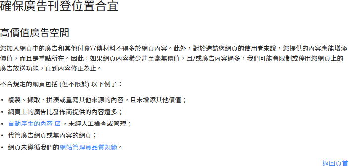 2016 年 Google AdSense 廣告刊登位置政策內容