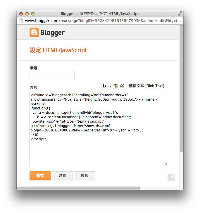 blogger_html_javascript