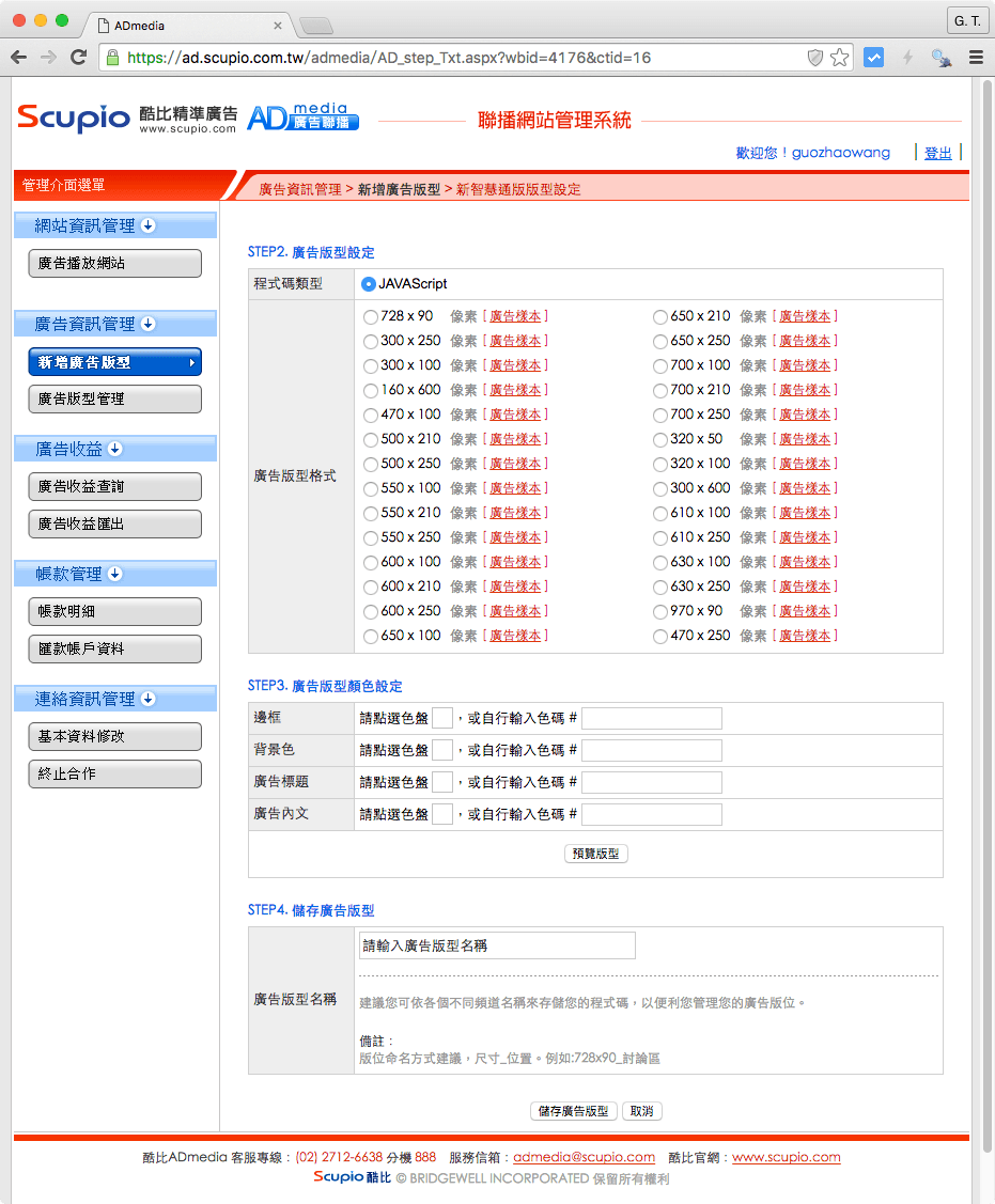 酷比廣告版型設定