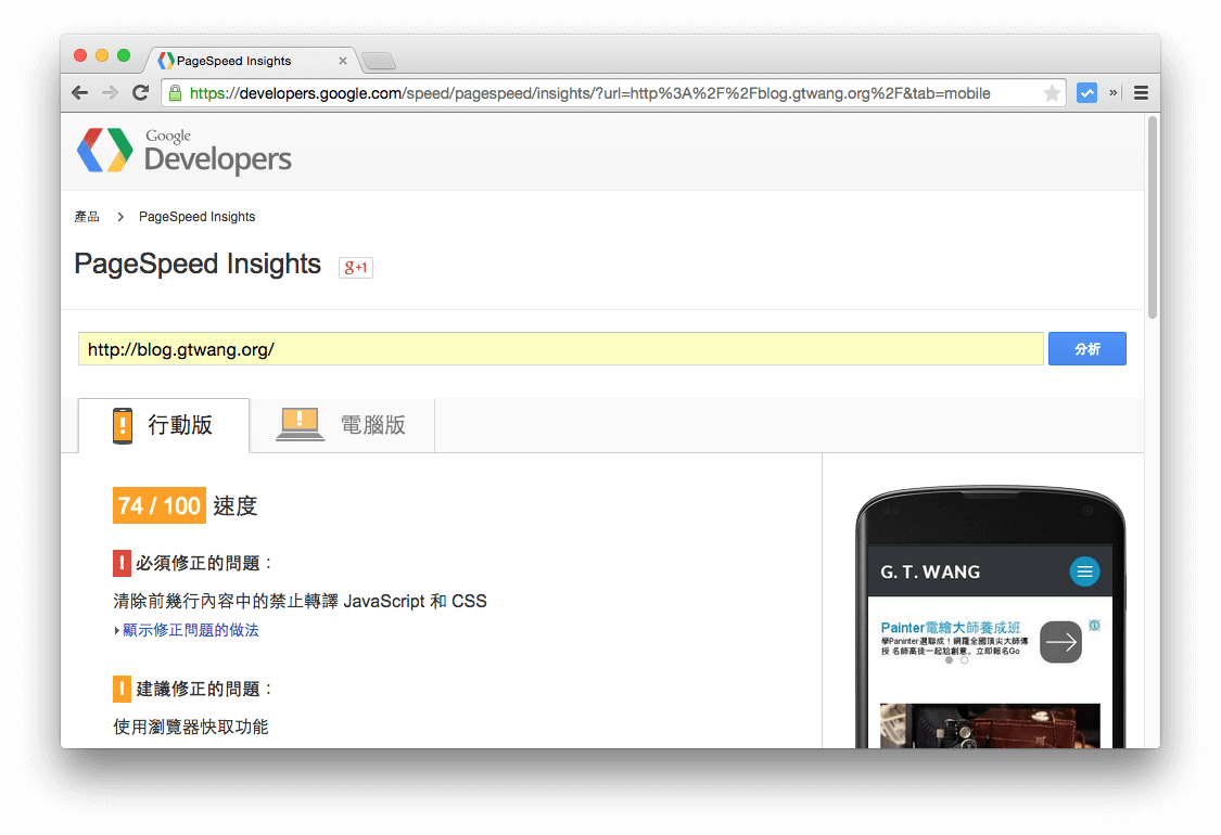 google-pagespeed-insights-1