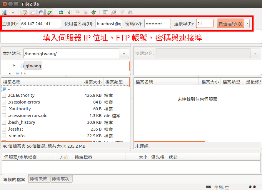 FTP 軟體 FileZilla