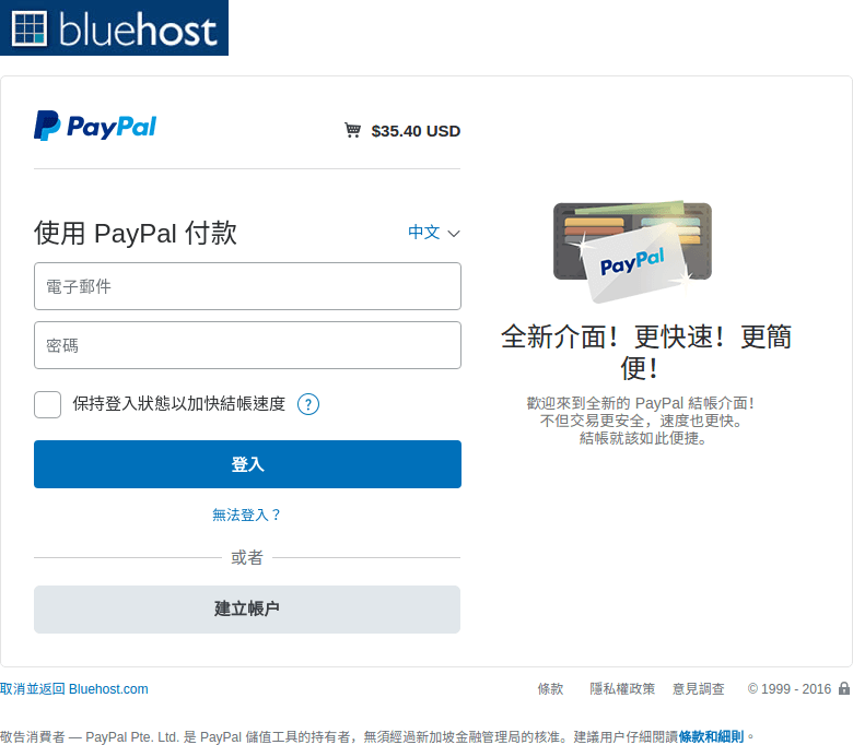 登入 PayPal