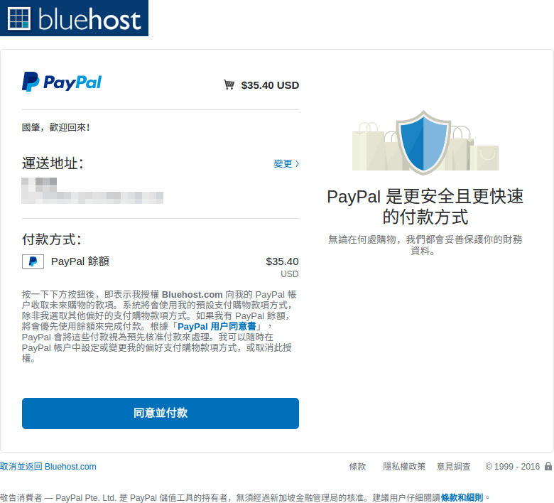 以 PayPal 付款