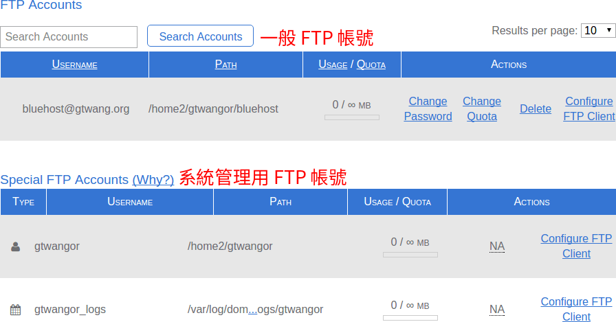 FTP 帳號管理
