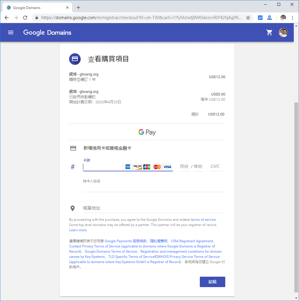 Google Pay 付款