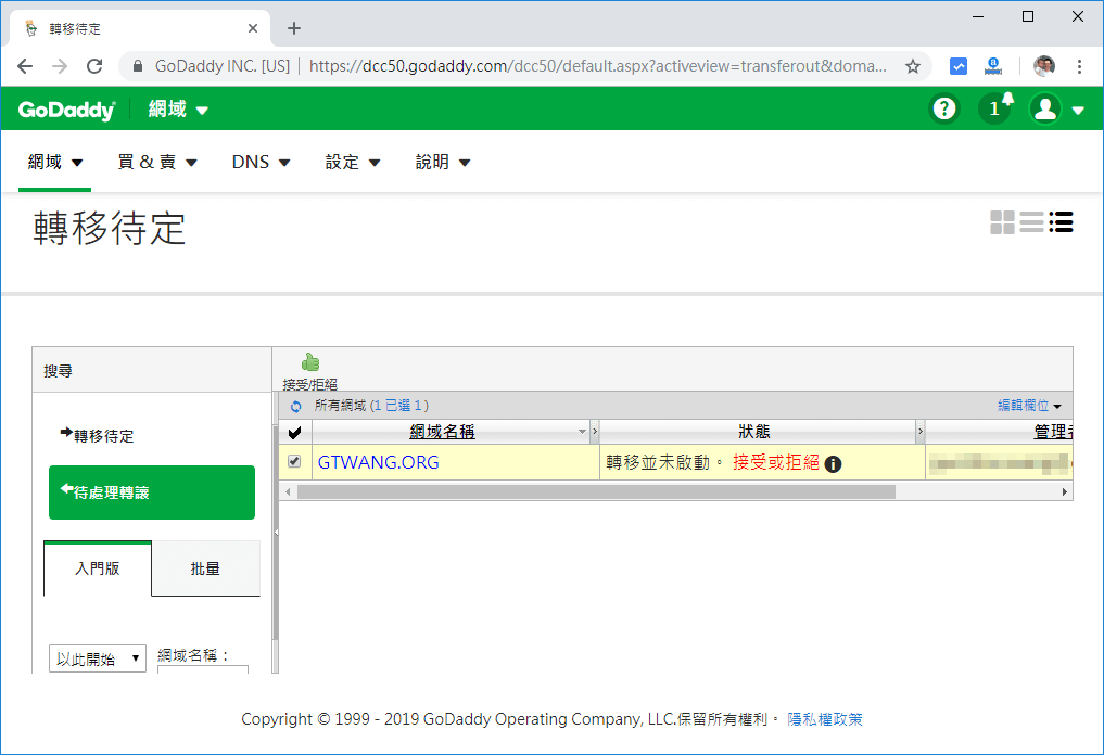 GoDaddy 網域轉移