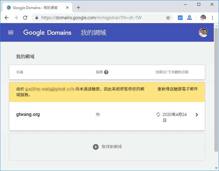 Google Domains 我的網域