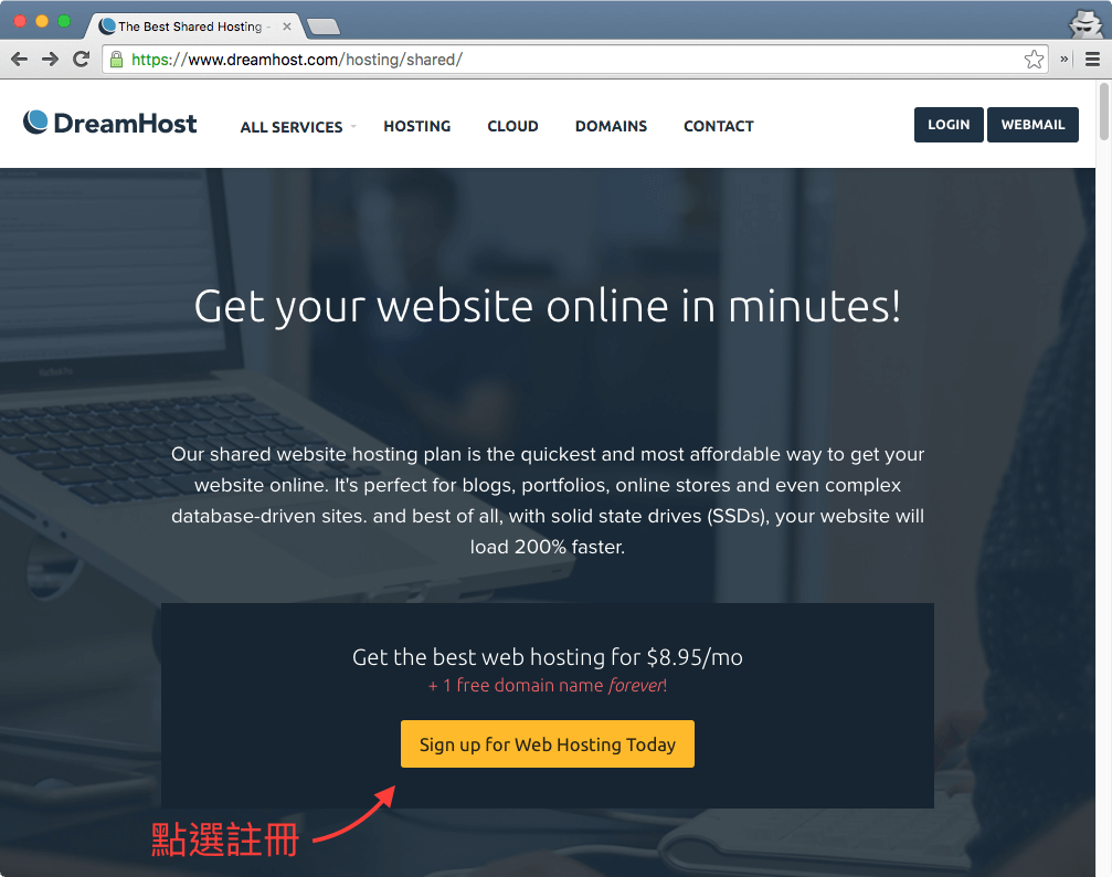 DreamHost 註冊網頁