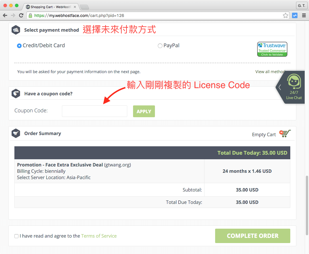 選擇未來付款方式並輸入 License Code