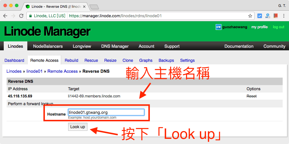 Linode VPS 管理頁面