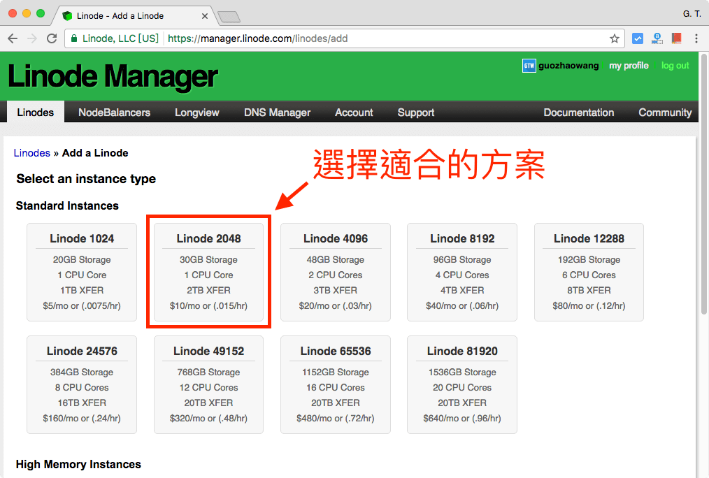 選擇 Linode VPS 方案
