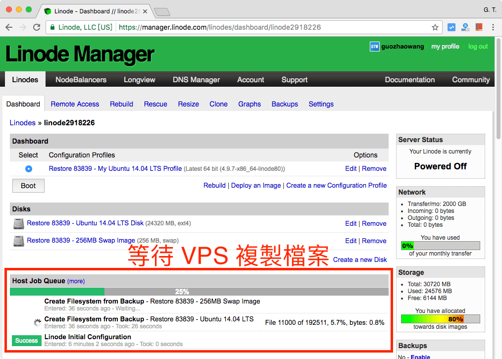 等待 VPS 複製檔案
