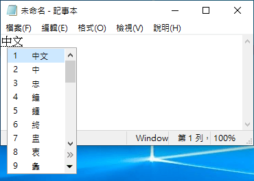 輸入法選字視窗