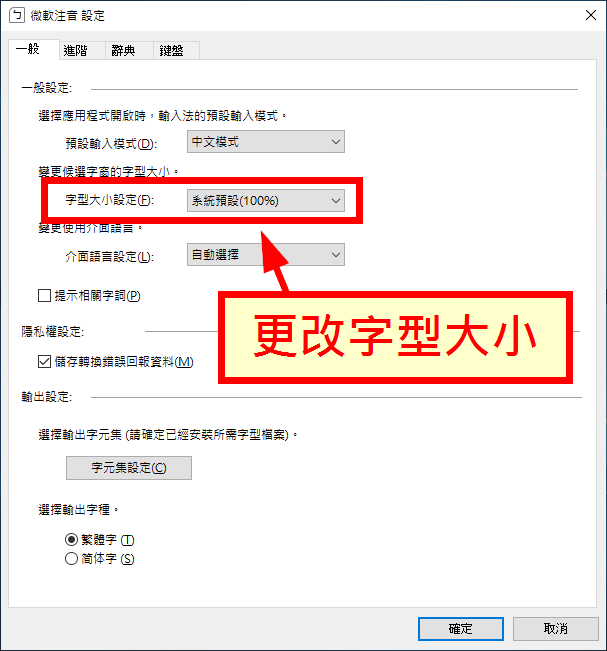 更改字型大小
