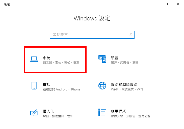 Windows 設定