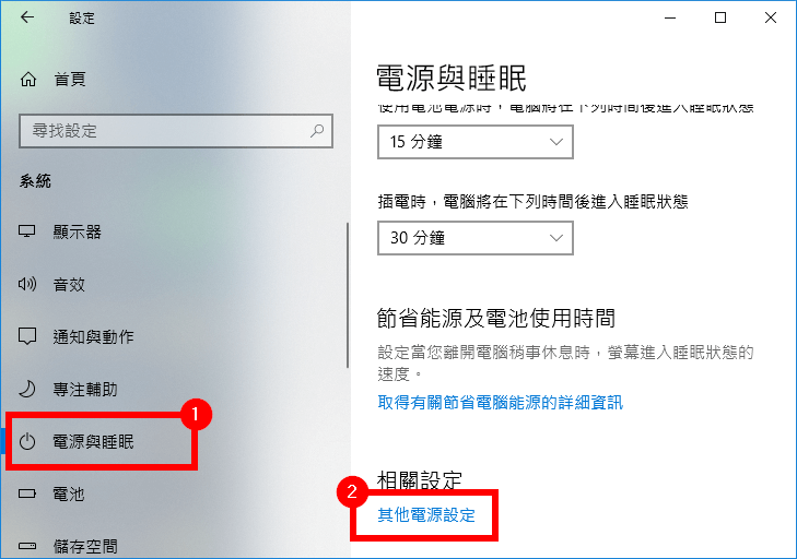 電源設定