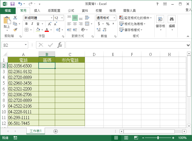含有電話號碼的 Excel 檔