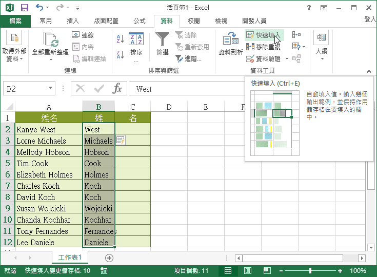 Excel 快速填入功能