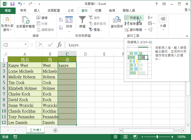 Excel 快速填入功能